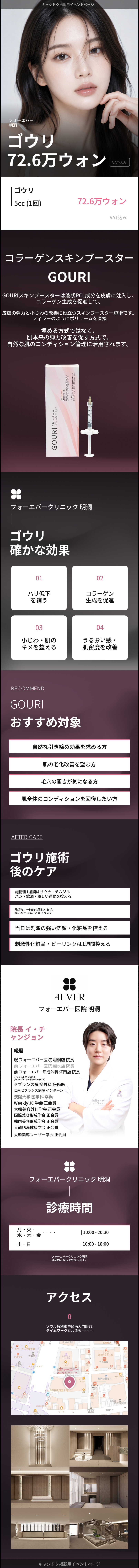 [明洞] フォーエバー ゴウリ スキンブースター