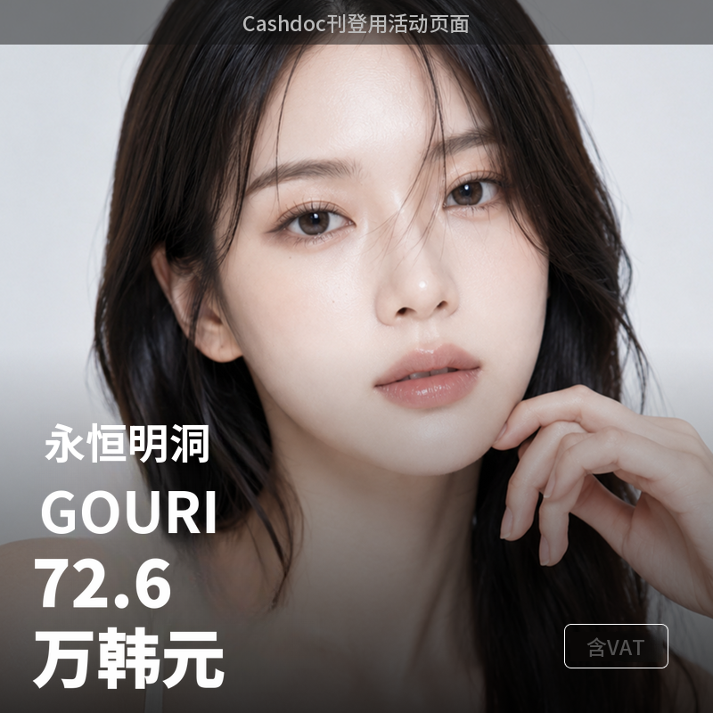 [明洞] 永恒高丽肌肤增强剂