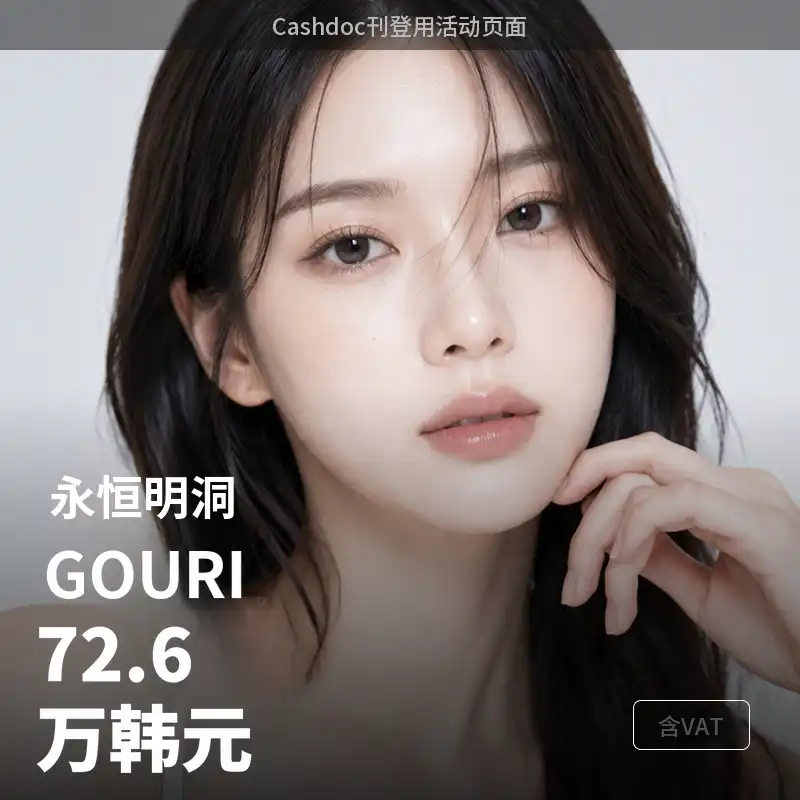 永恒医院-明洞店 [明洞] 永恒高丽肌肤增强剂 项目图片