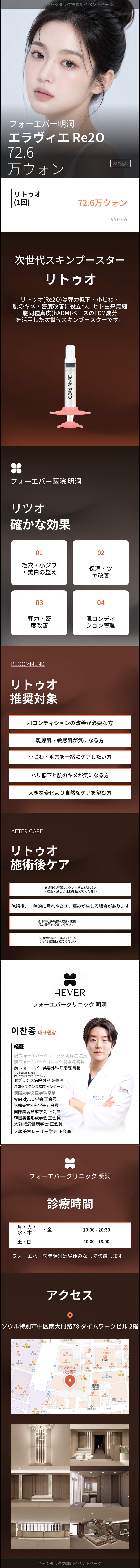 [明洞] フォーエバーエラビエリトゥオ