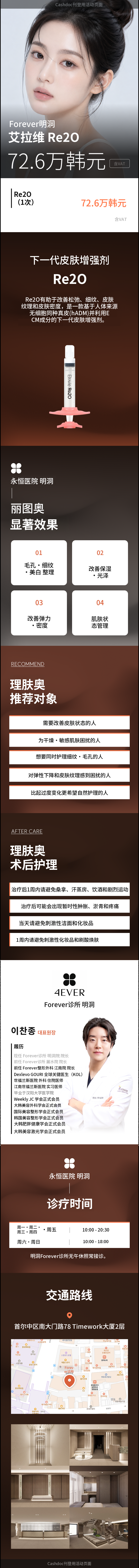 [明洞] 永恒艾拉维丽吐奥