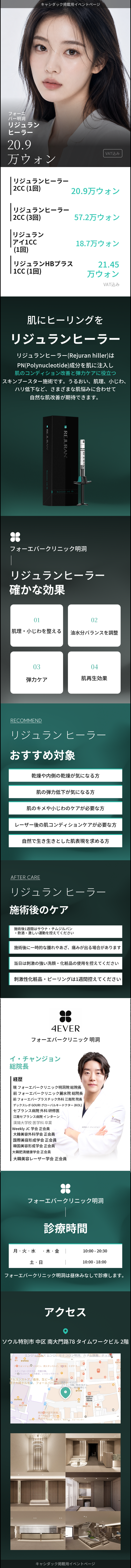 [明洞] フォーエバー リジュラン ヒーラー