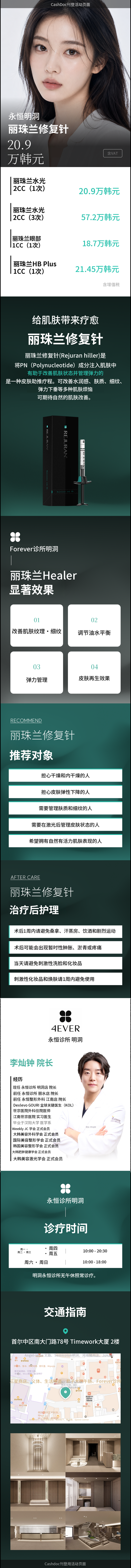 [明洞] 永恒再生ヒーラー