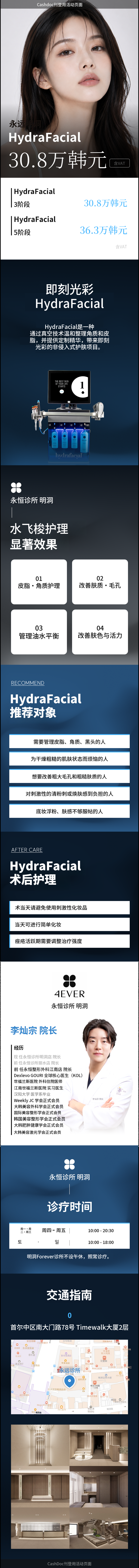 [明洞] 永恒水光疗法