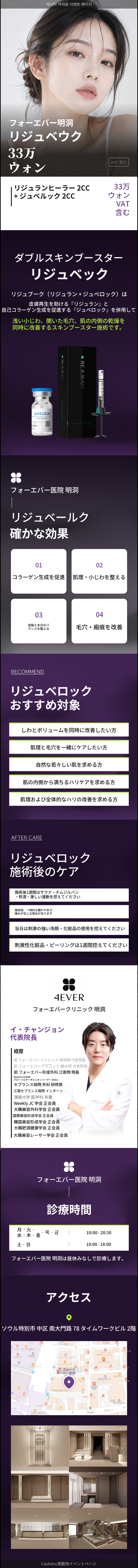 [明洞] フォーエバーリジュベルク