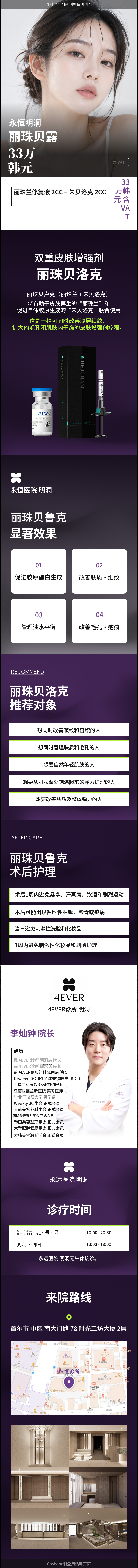 [明洞] 永恒复活