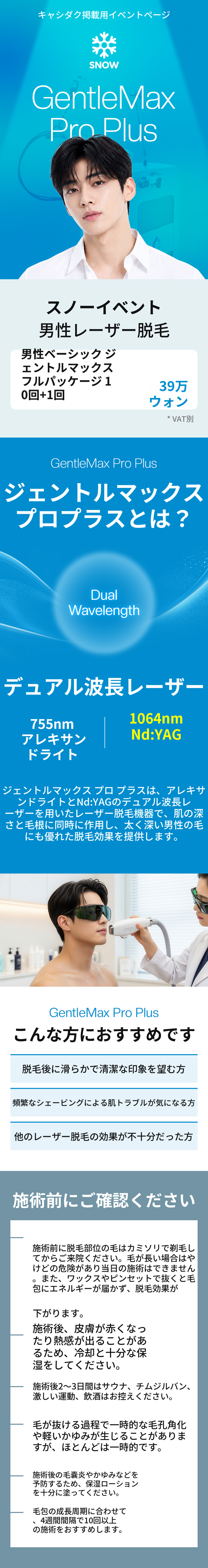 男性脱毛 ジェントルマックス パッケージ 10+1回
