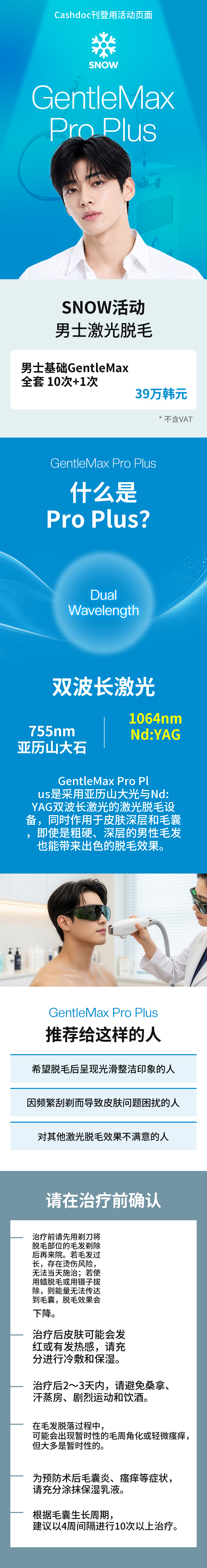 男性脱毛GentleMax套餐10+1次