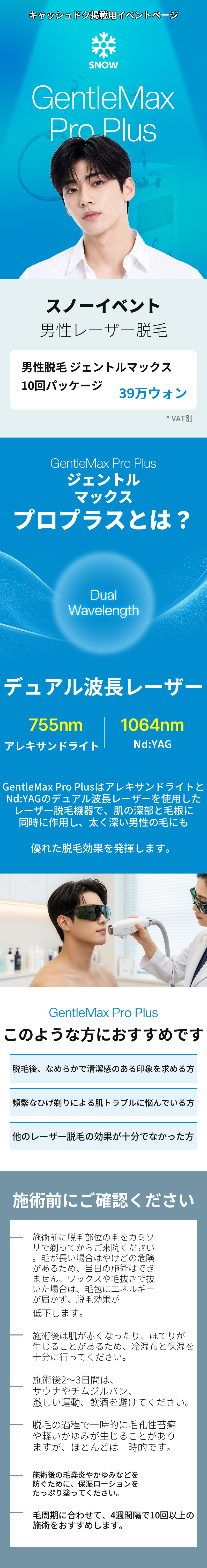 男性脱毛 ジェントルマックス パッケージ10回