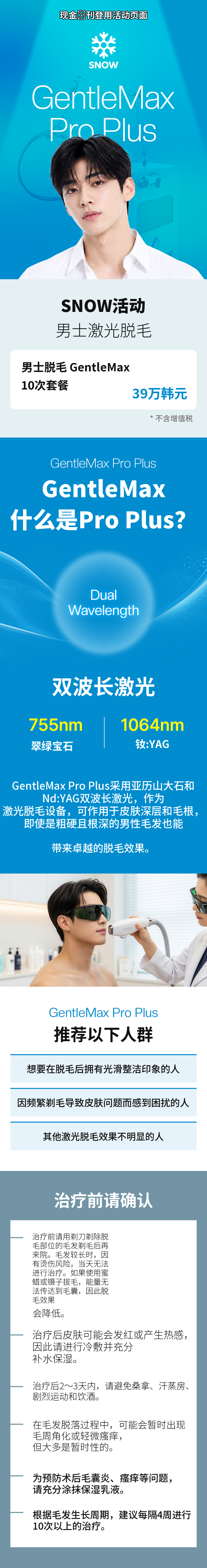 男士脱毛 GentleMax 套餐10次