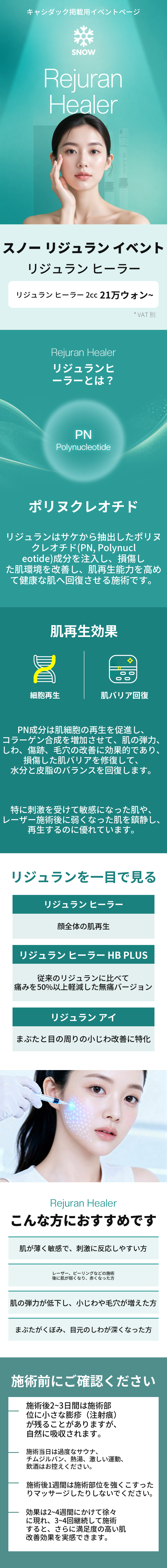 リジュラン