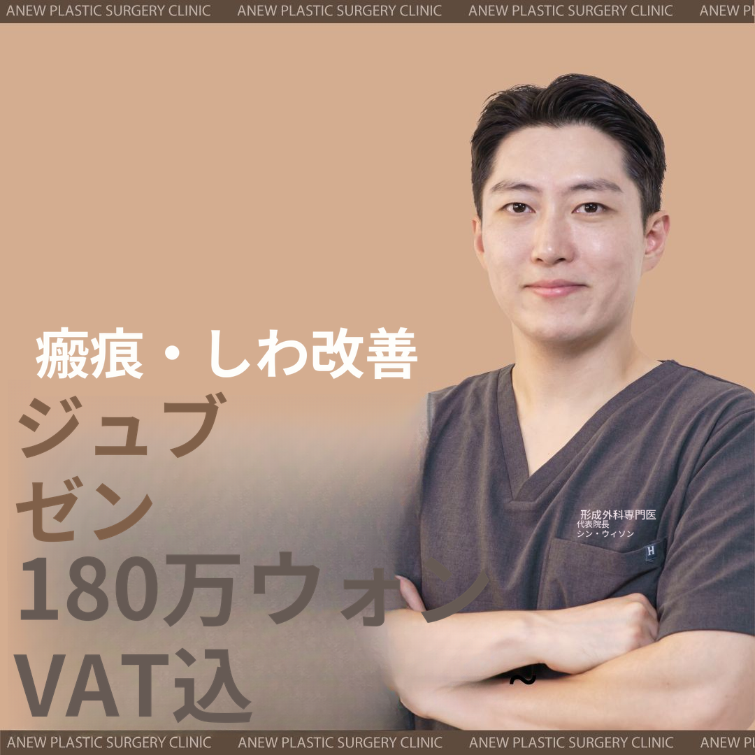 新しいジュブゼン