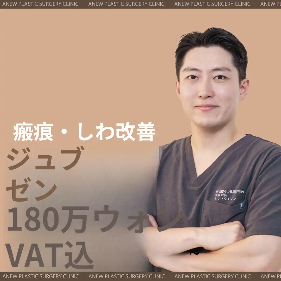 新しいジュブゼン