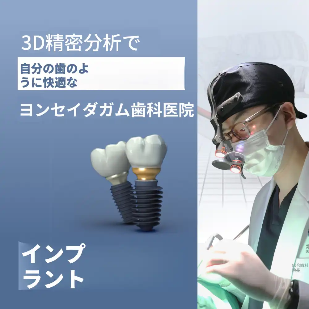 無切開インプラント、オステムBA