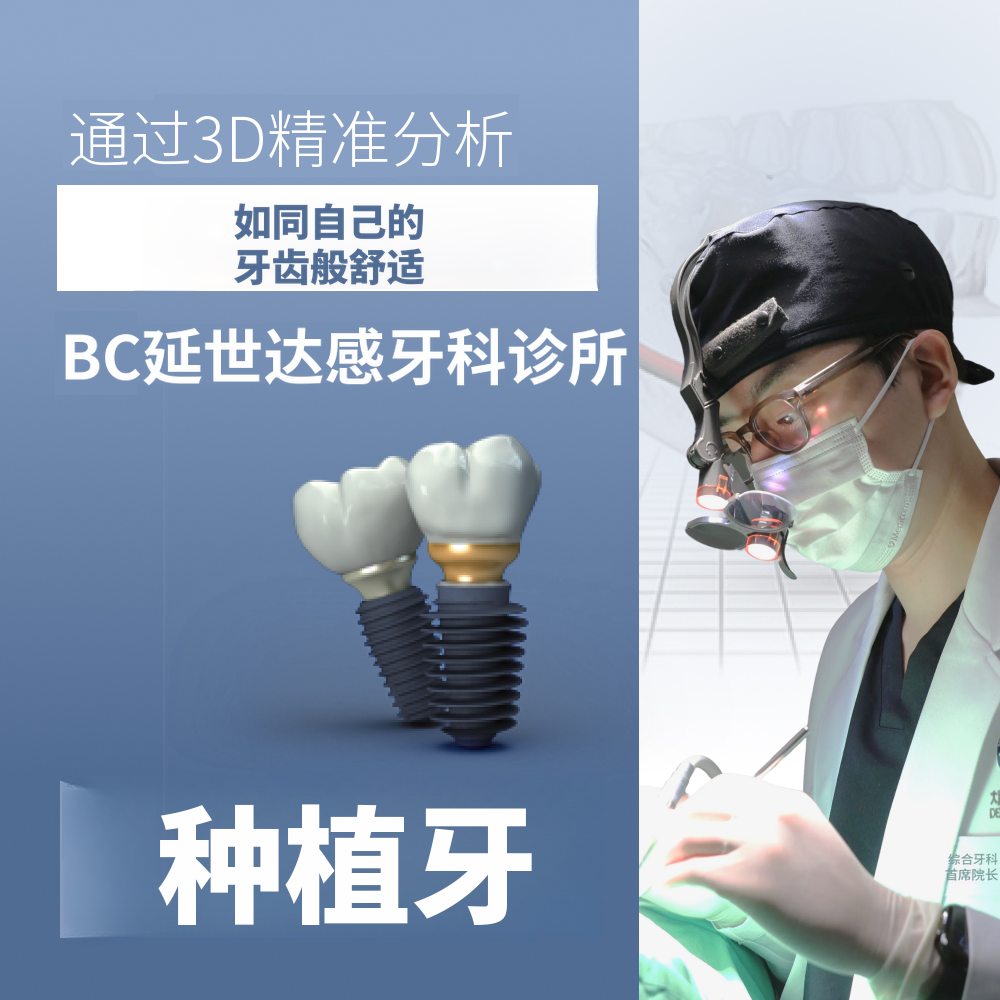 无切口种植牙，奥齿泰 BA
