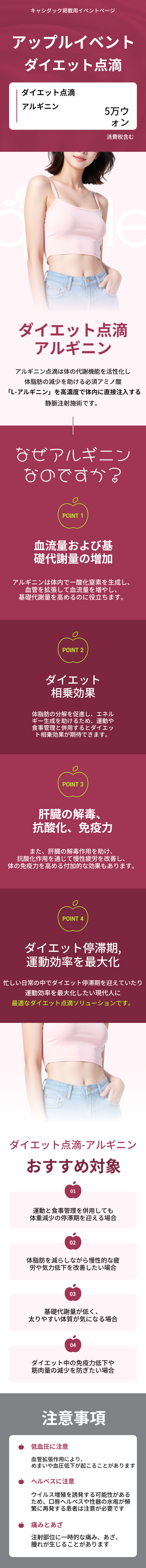 ダイエット点滴 アルギニン