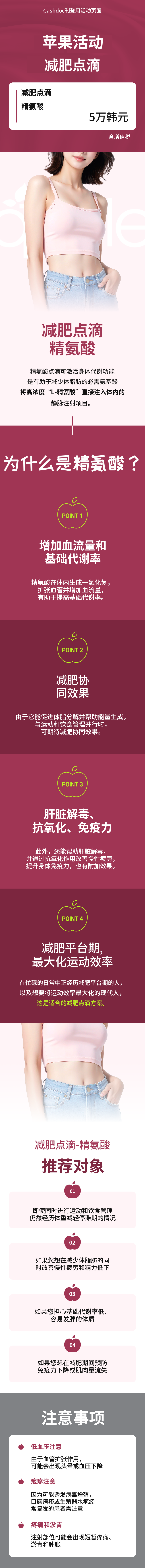 减肥静脉注射精氨酸