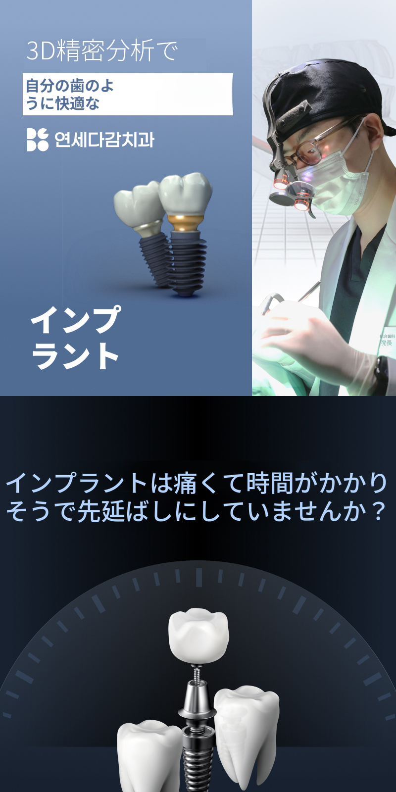 無切開インプラント、オステム SOI