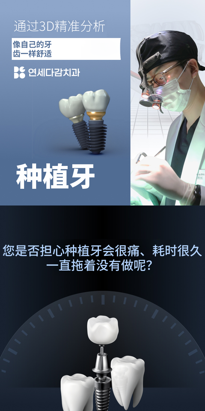 无切口种植牙，奥齿泰 SOI
