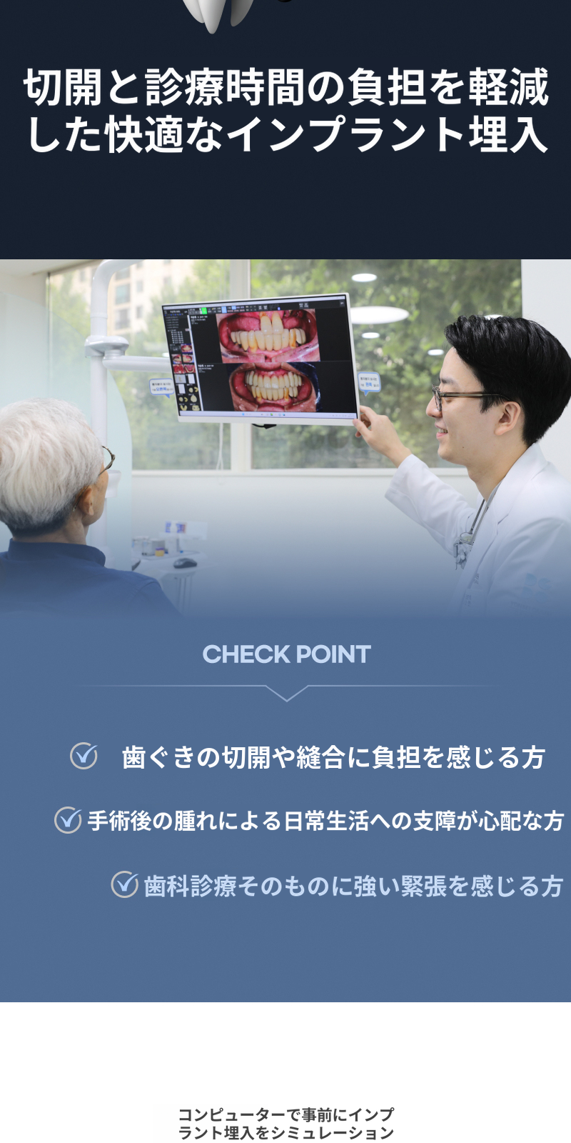 無切開インプラント、オステム SOI