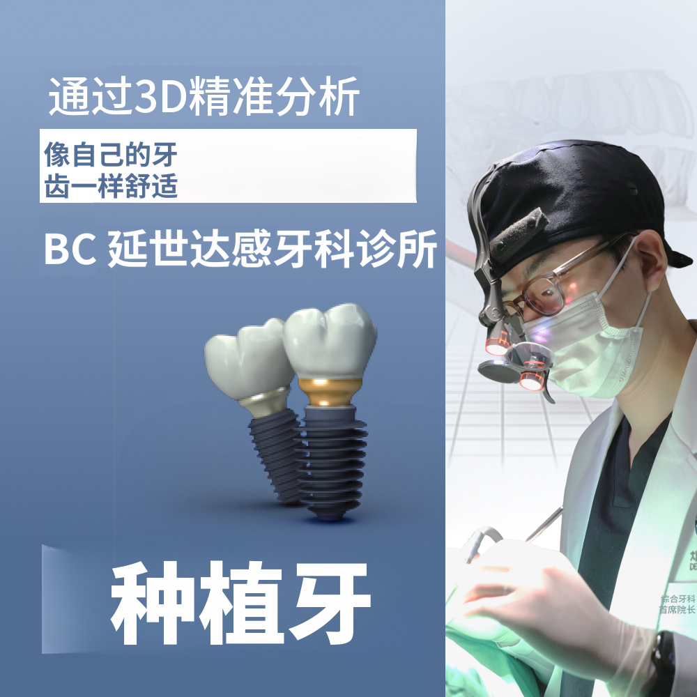 无切口种植牙，奥齿泰 SOI