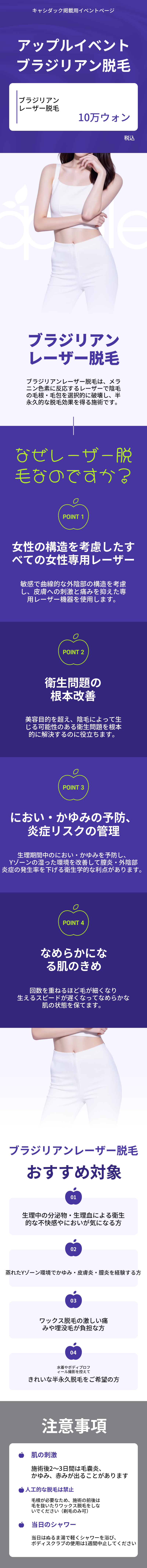 ブラジリアンレーザー脱毛