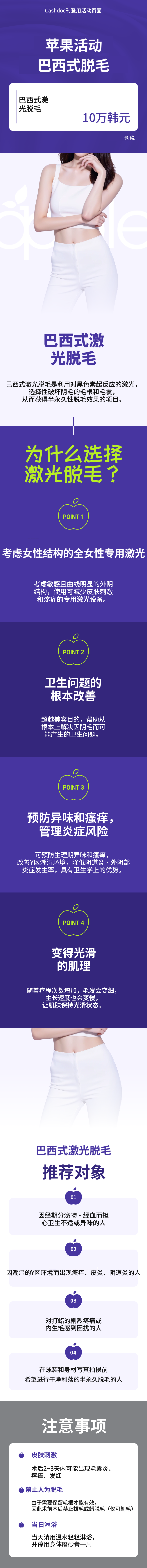 巴西式激光脱毛