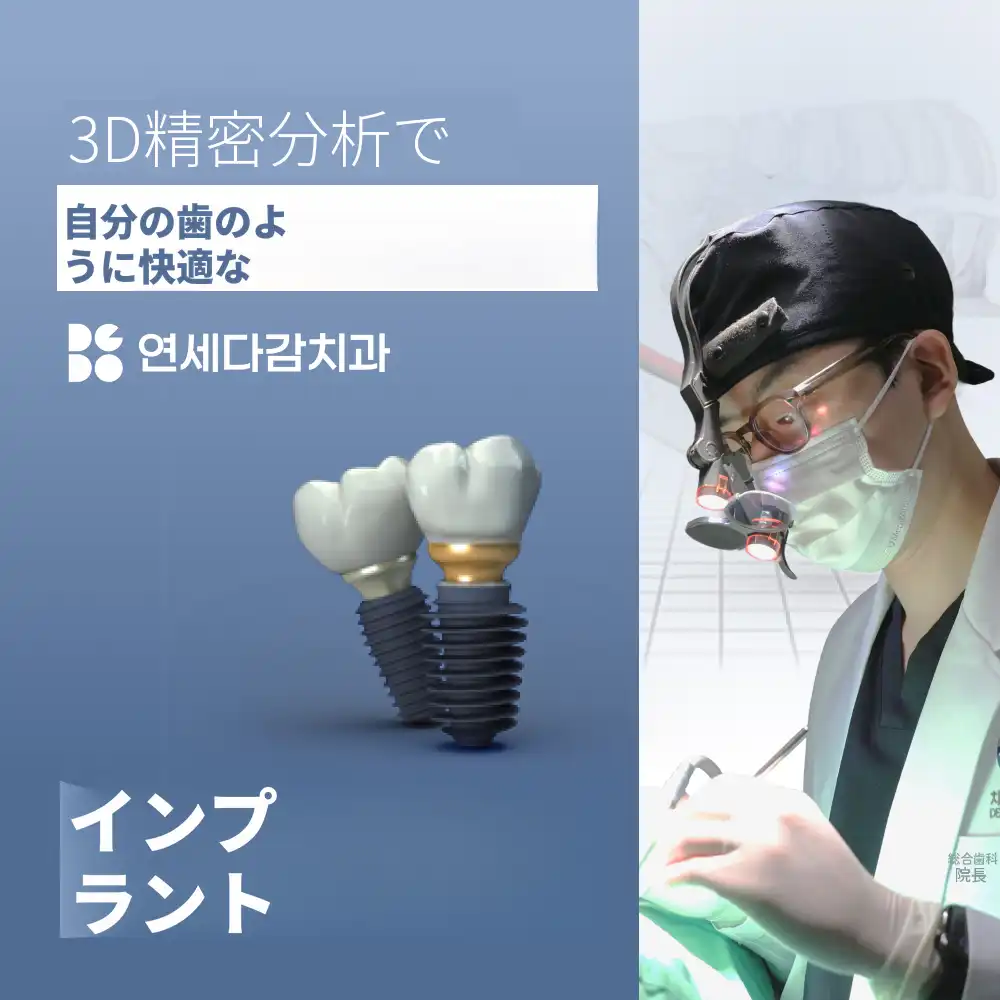 無切開インプラント、全顎インプラント