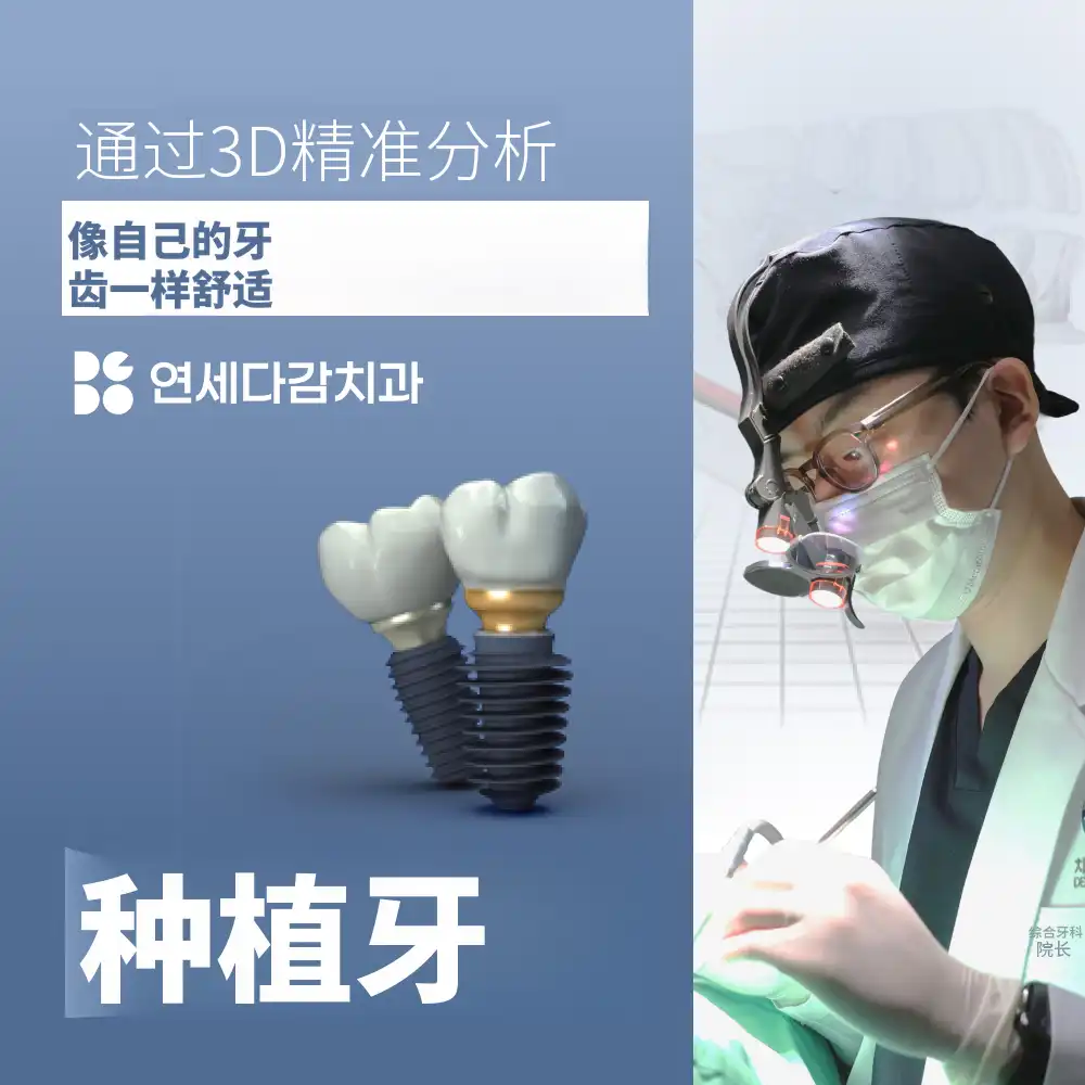 无切口种植牙、全口种植牙