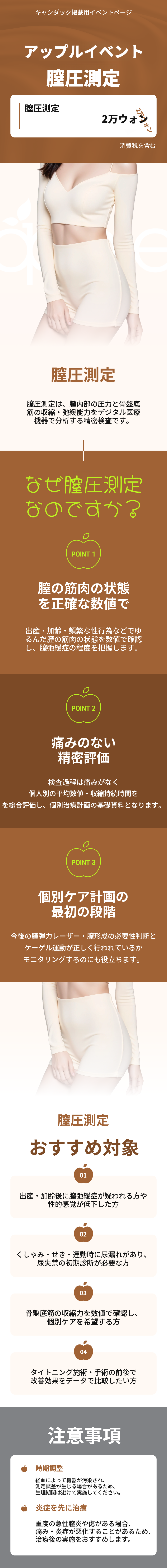 圧力測定（尿失禁、性感減少、タイトニング）