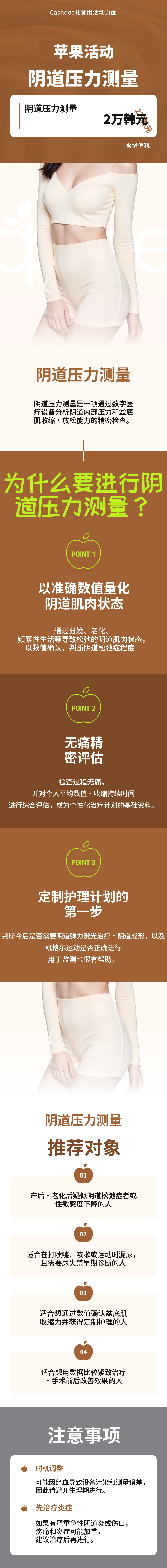 压力测量（尿失禁、性快感减少、紧致）