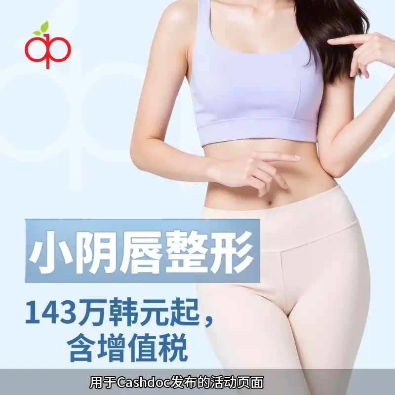 小阴唇整形