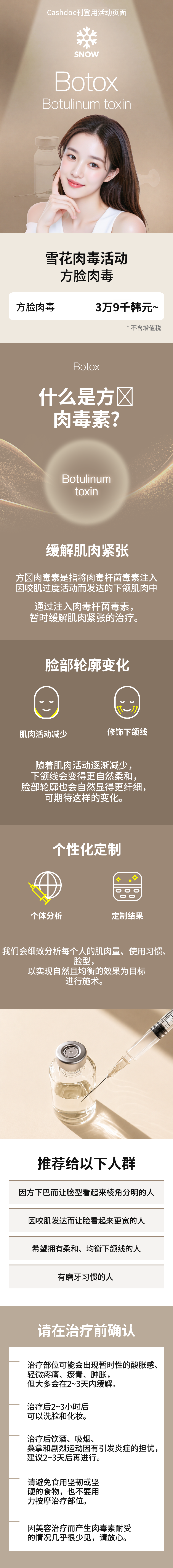 方形下巴肉毒素