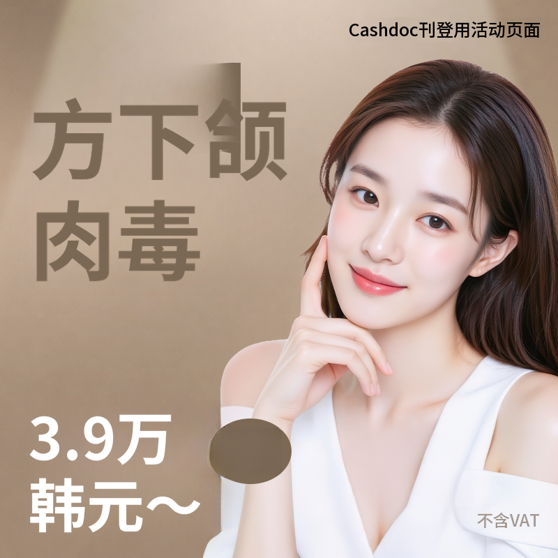 方形下巴肉毒素