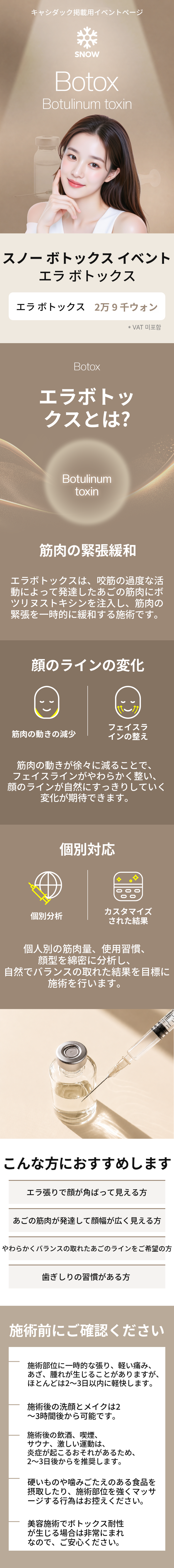 エラボトックス