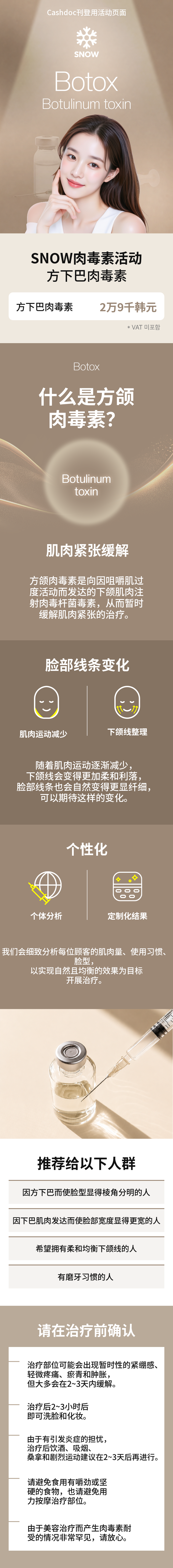 方形下巴肉毒毒素