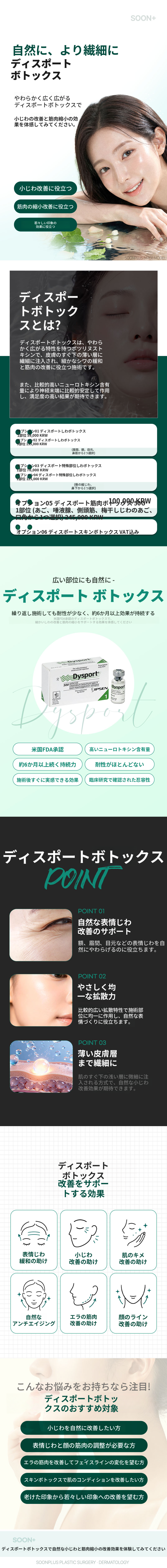 スンプラス_ディスポート ボトックス