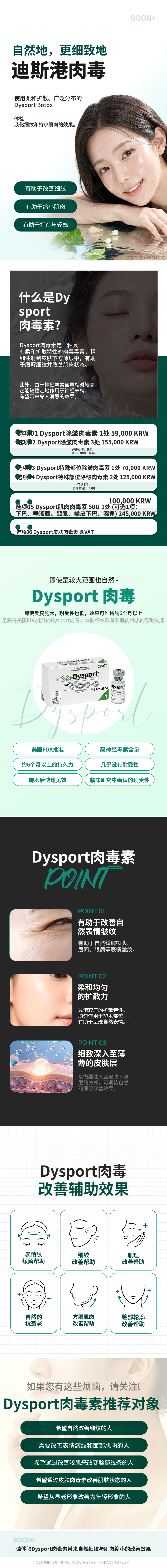 顺普拉斯_迪斯波特肉毒杆菌
