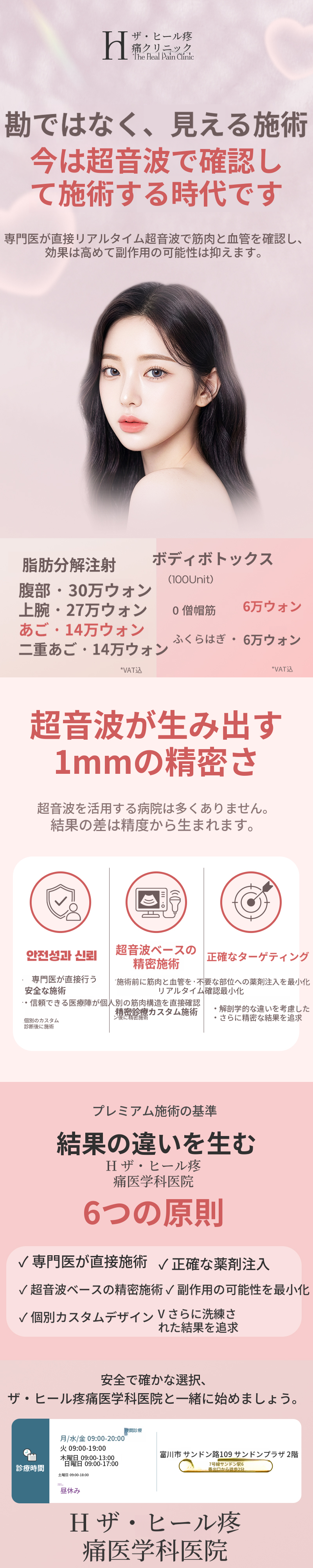 ★ 超音波脂肪分解 14万円から ★