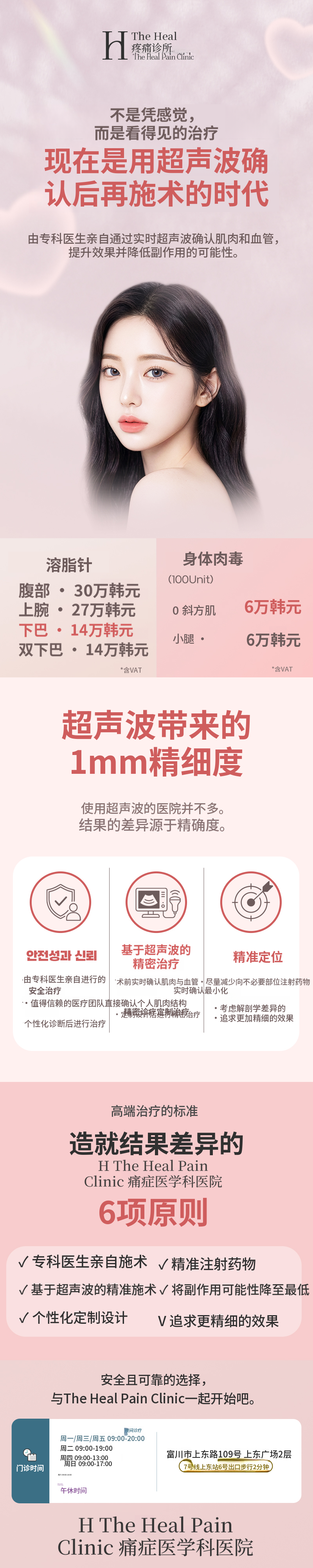 ★ 超声波脂肪溶解 从14万起 ★