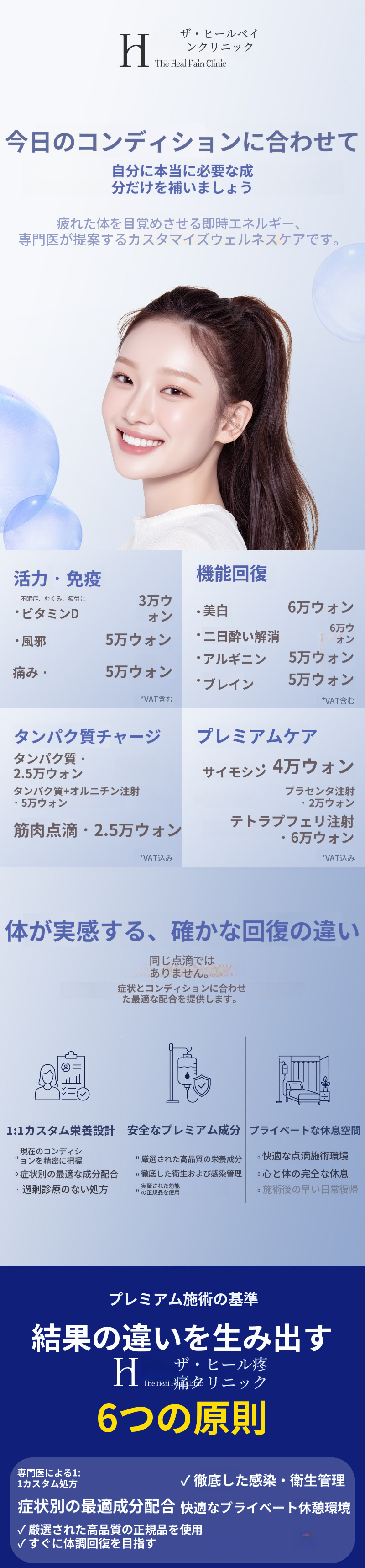 ★プレミアムウェルネス点滴 2万円から ★