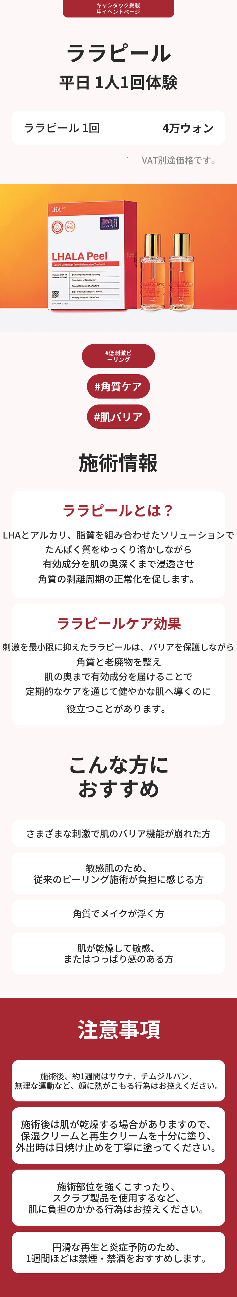 ララフィル 平日 1人 1回体験