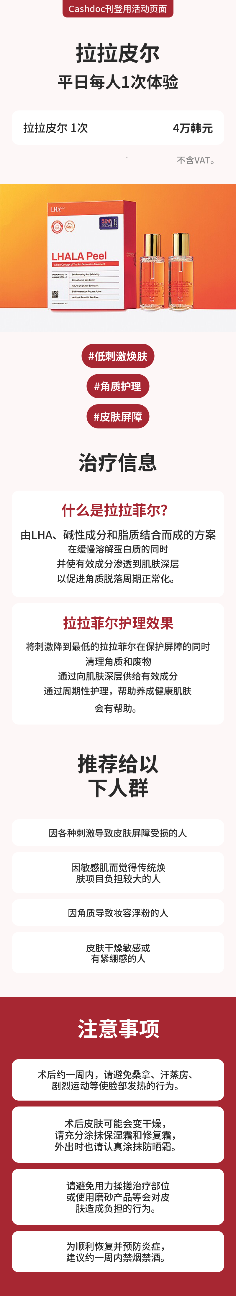 拉拉菲尔平日1人1次体验