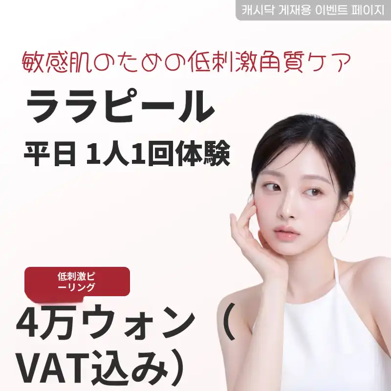ララフィル 平日 1人 1回体験