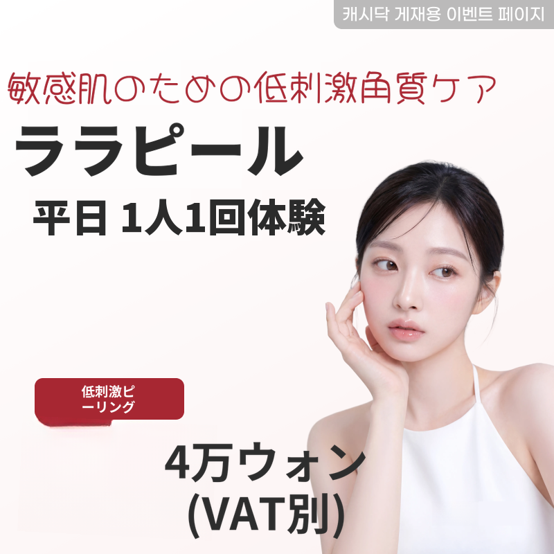 ララフィル 平日 1人 1回体験