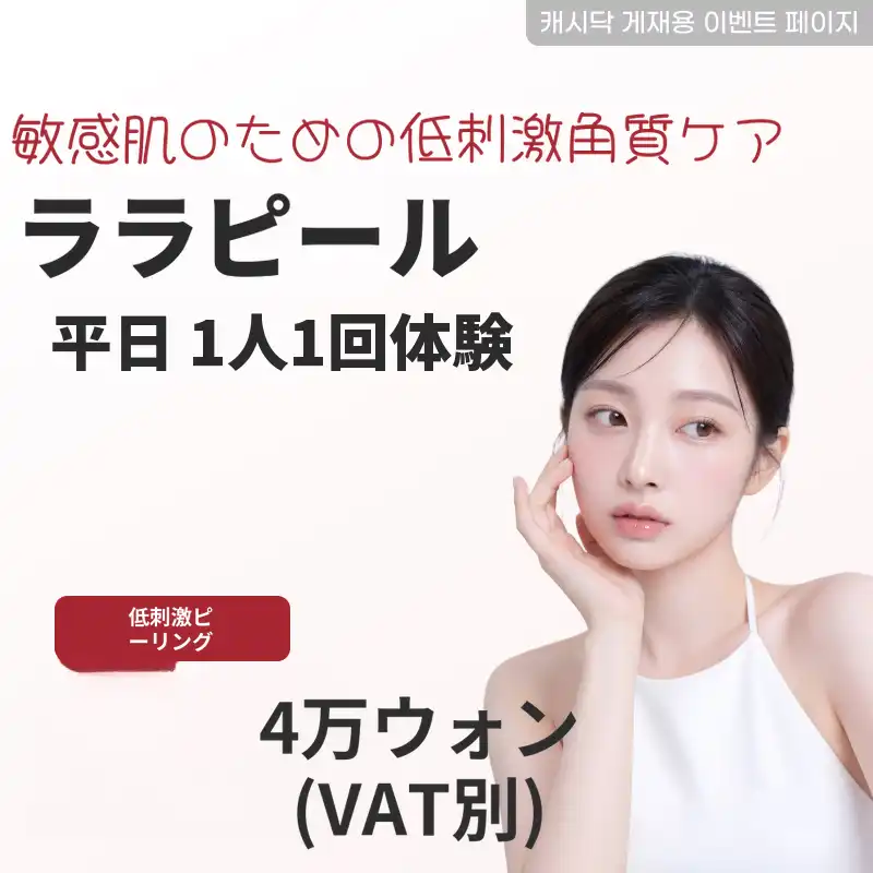 ララフィル 平日 1人 1回体験