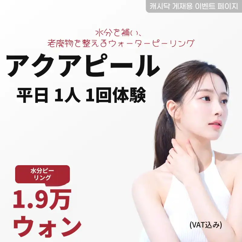 アクアフィル 平日 1人 1回 体験