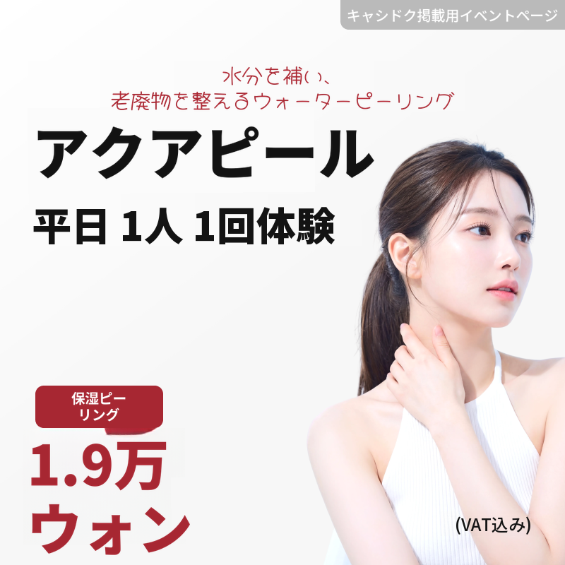 アクアフィル 平日 1人 1回 体験