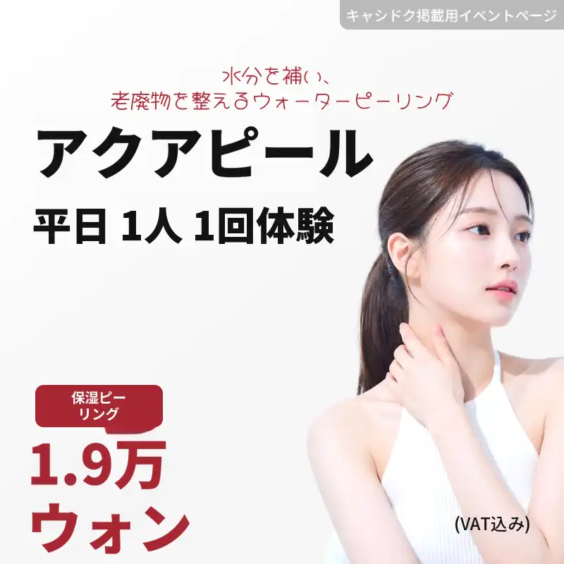 アクアフィル 平日 1人 1回 体験