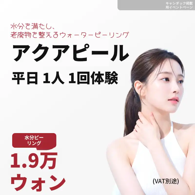 アクアフィル 平日 1人 1回 体験